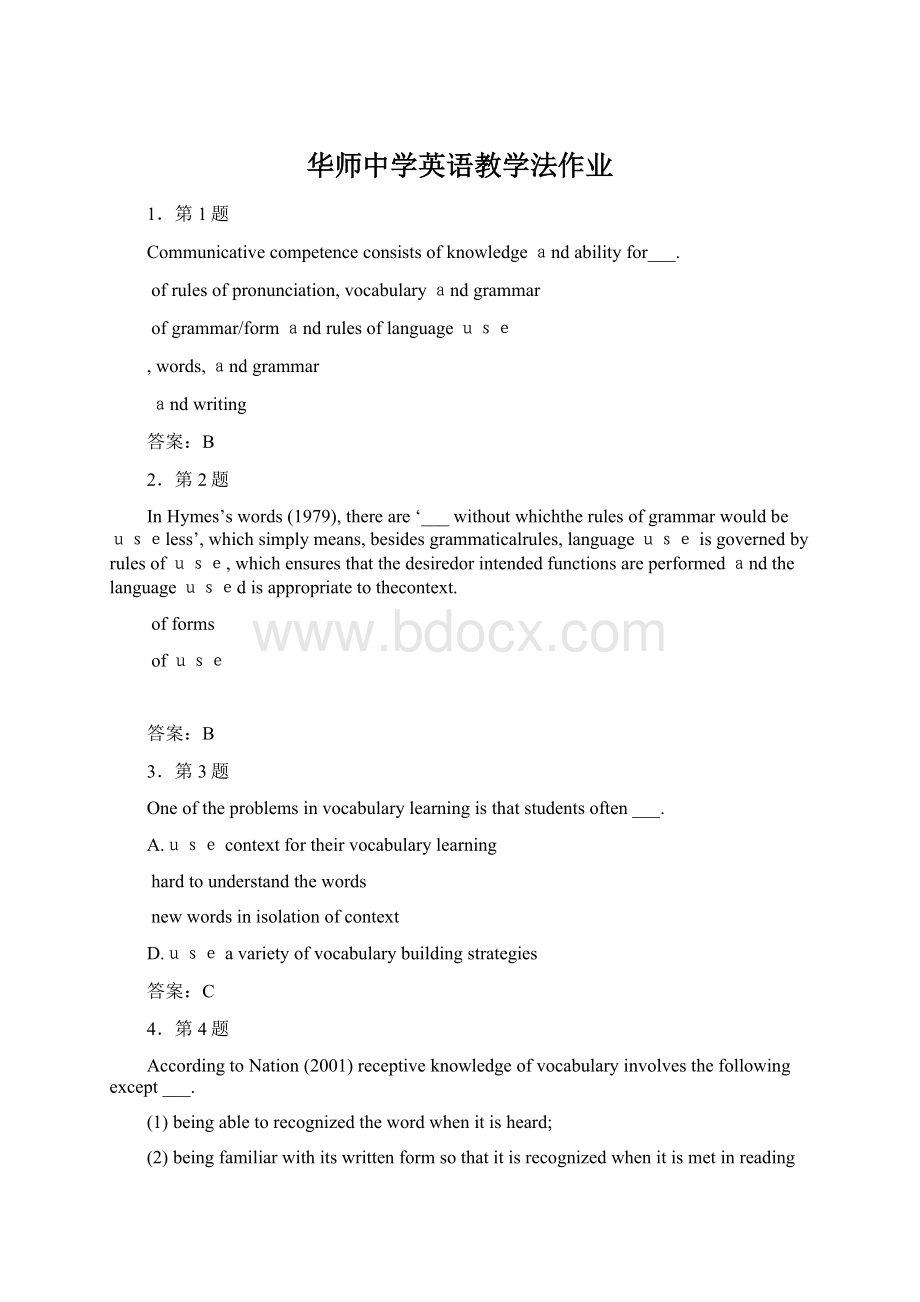 华师中学英语教学法作业.docx