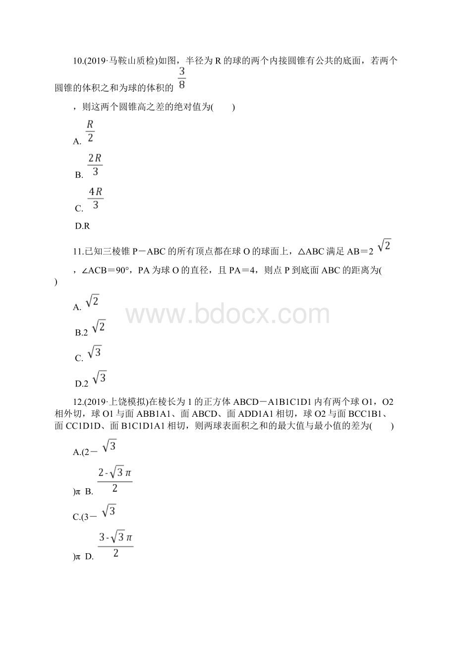 高考数学冲刺 逐提特训专题1 12+4分项练3 立体几何学生试题Word文档下载推荐.docx_第3页