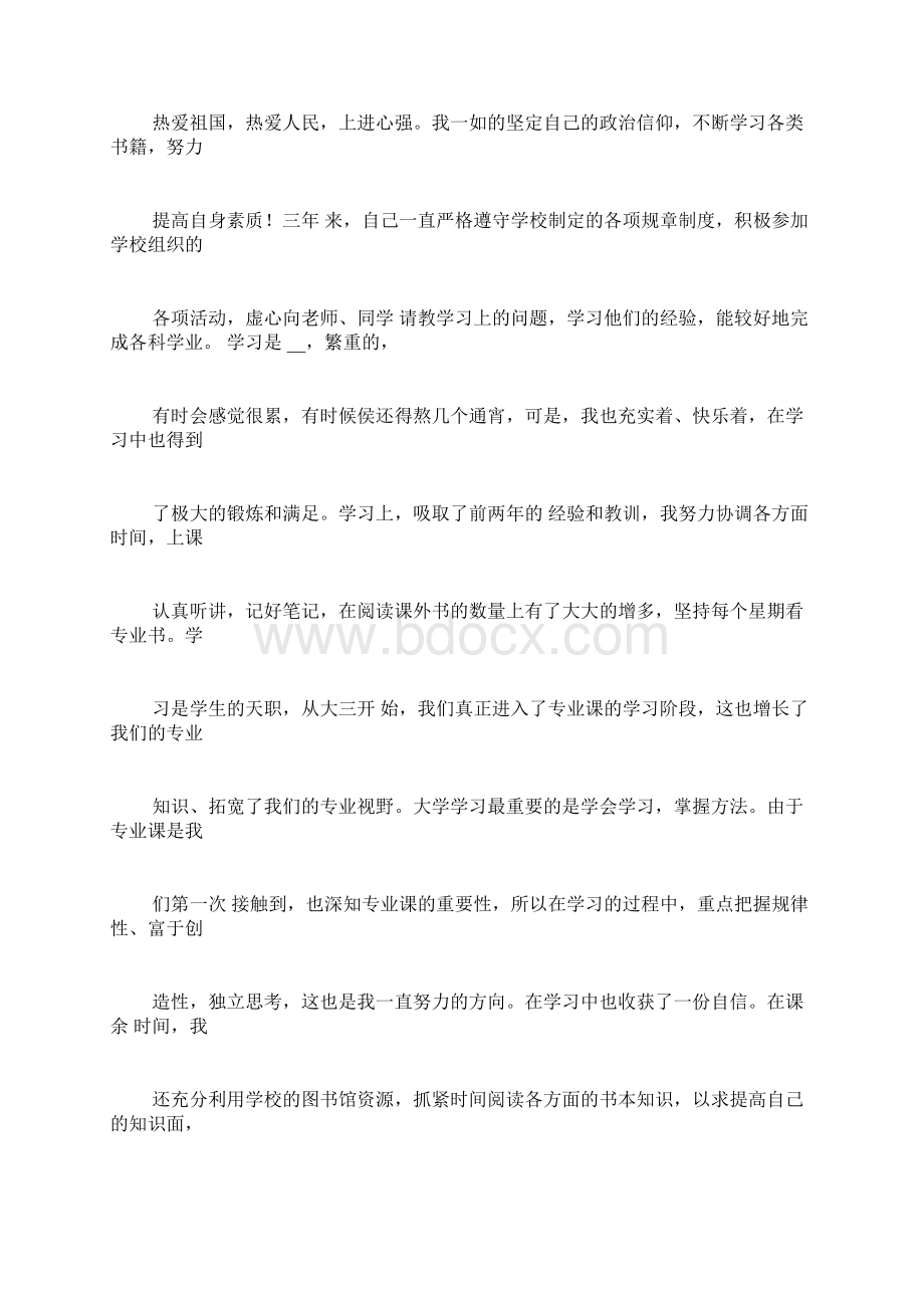 医学生大三学年鉴定表个人总结Word格式文档下载.docx_第3页