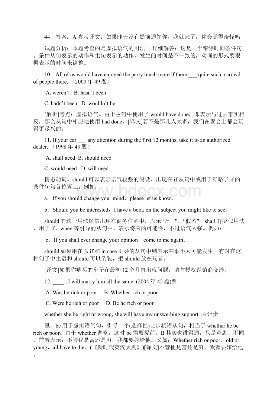 专四真题虚拟语气和情态动词章振邦语法书页数标注.docx_第3页