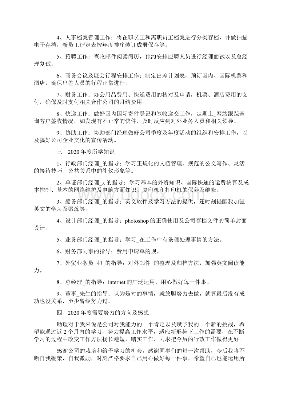 行政文员年终工作总结范文Word文档下载推荐.docx_第2页