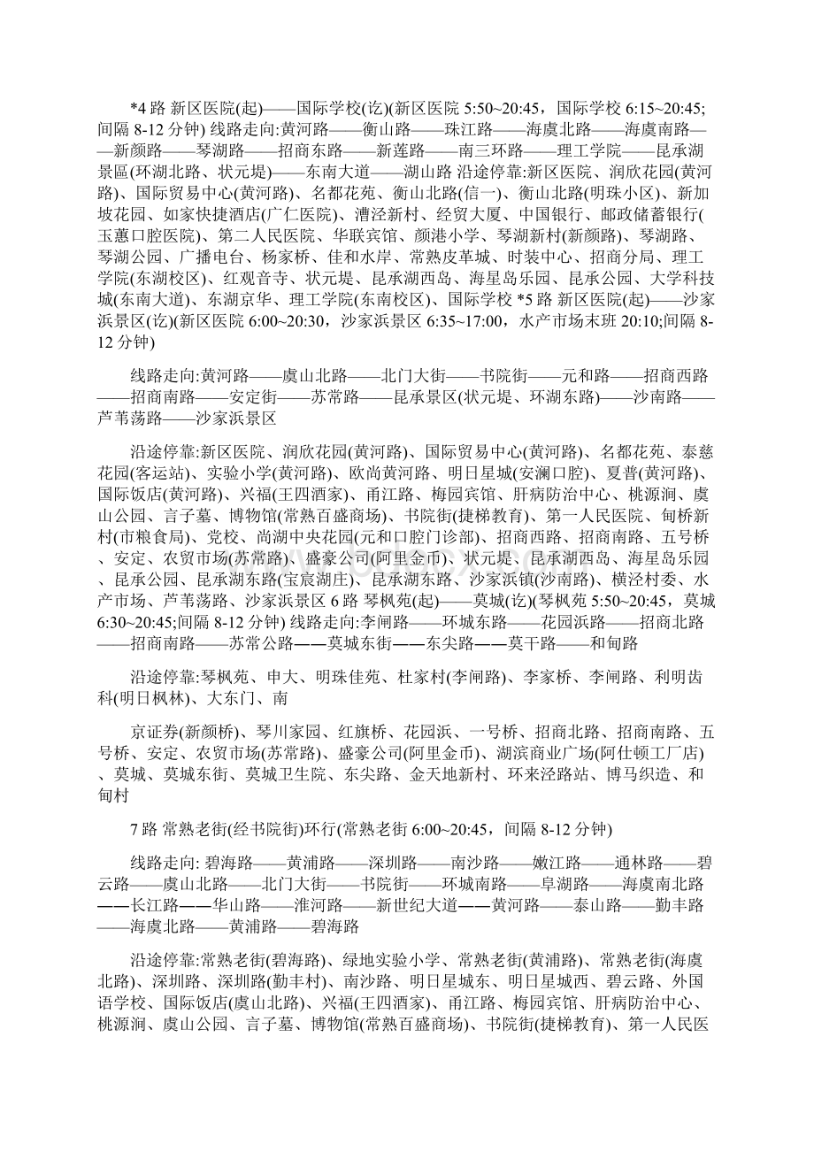 常熟公交线路一览表.docx_第2页