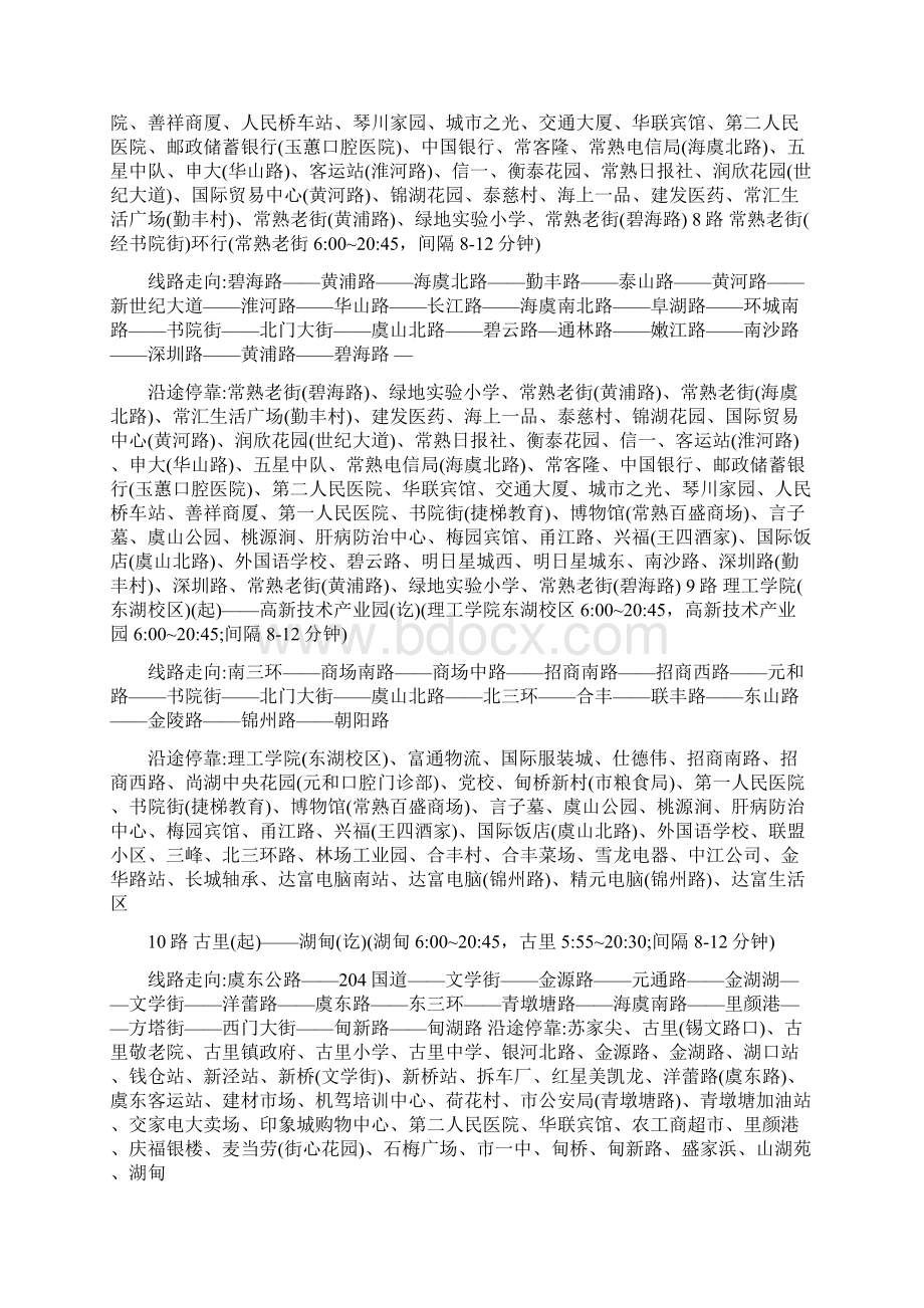 常熟公交线路一览表.docx_第3页