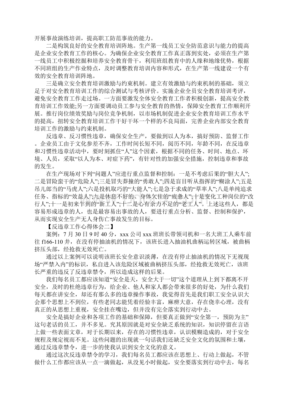 反违章工作心得体会最新版.docx_第2页