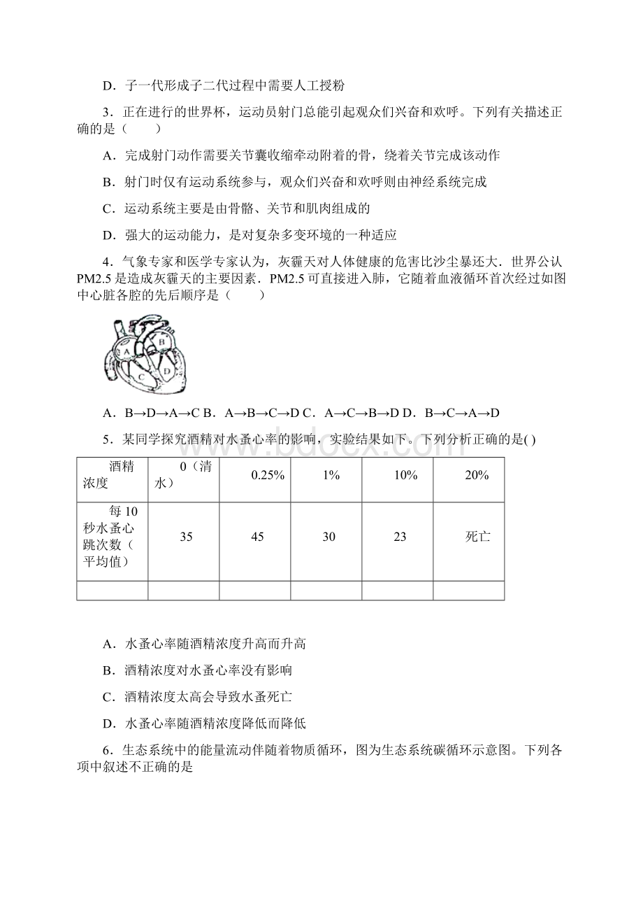 中考生物难题精选含答案.docx_第2页