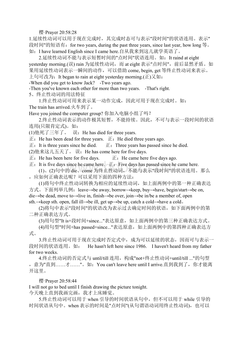 人教版八年级下学期英语语法讲解.docx_第2页