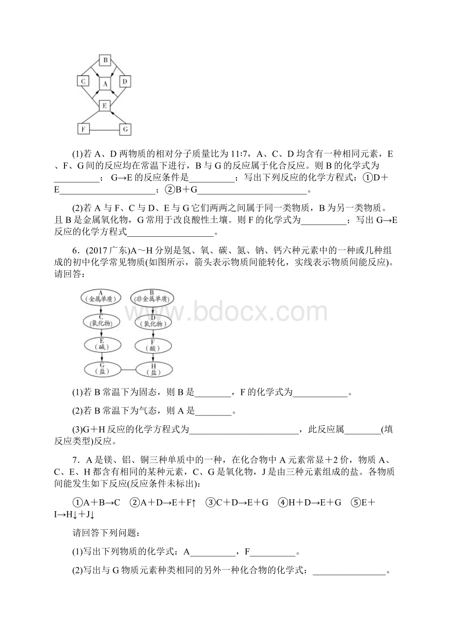 名师推荐中考化学专题复习讲义之物质的转化与推断含经典例题及答案.docx_第3页