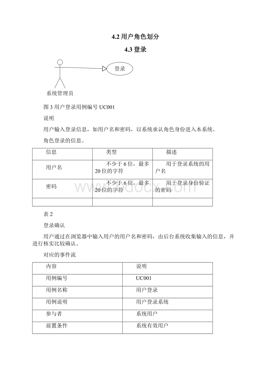 需求分析说明书模板.docx_第3页