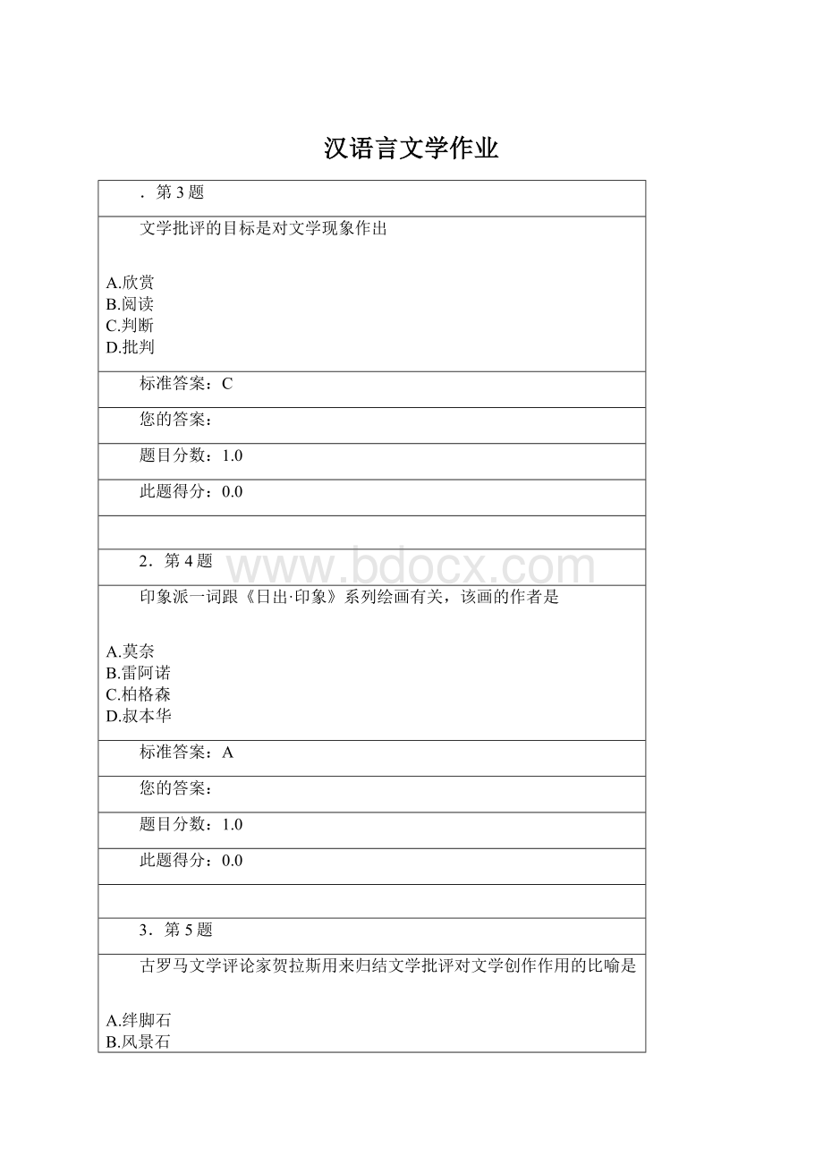 汉语言文学作业Word格式.docx