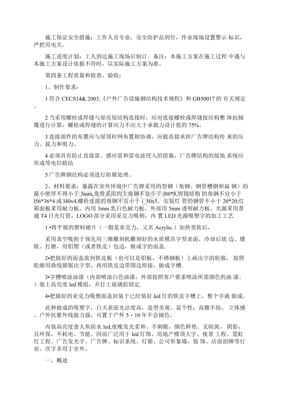 大型广告牌技术方案Word格式.docx_第3页