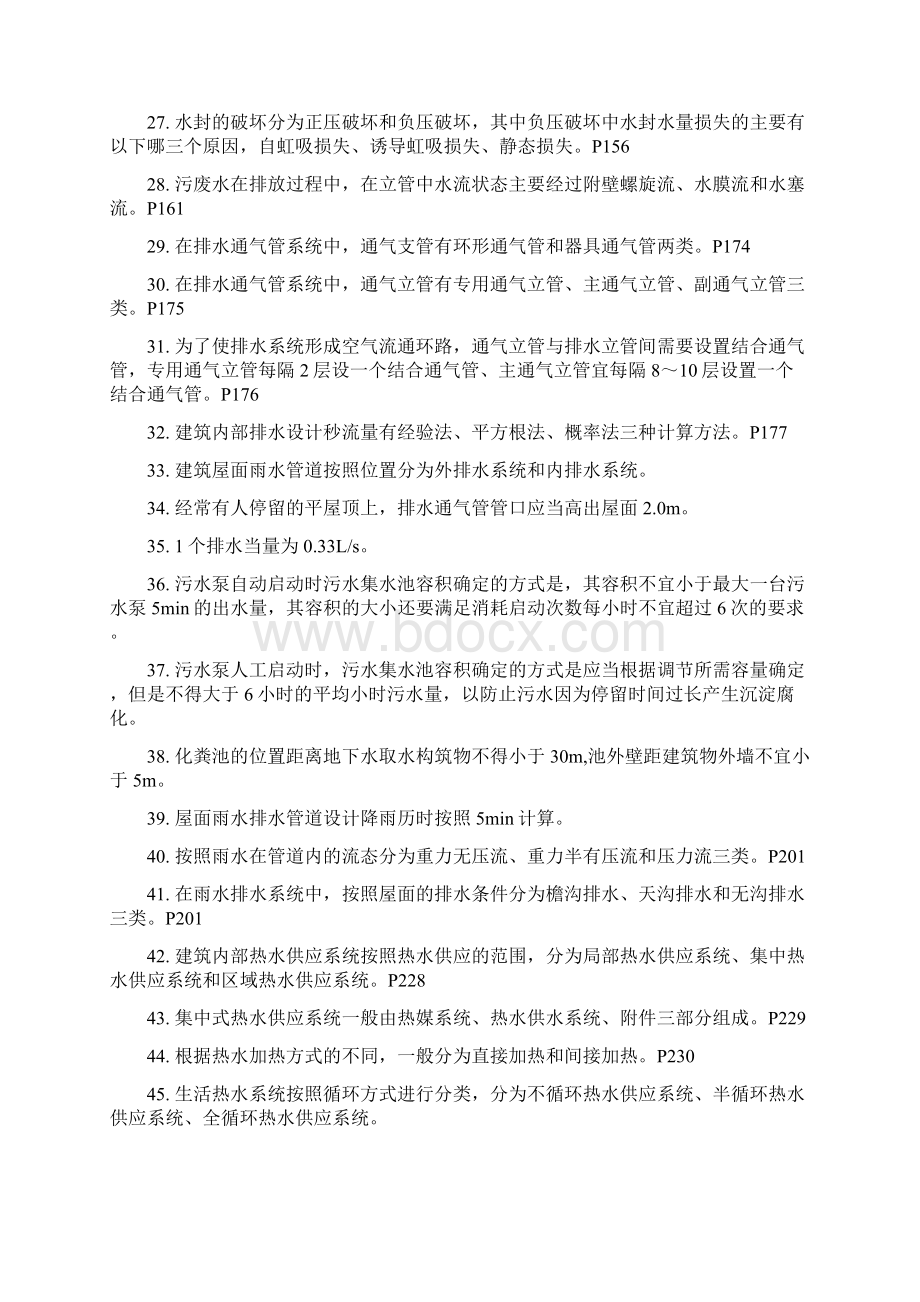 建筑给排水工程复习题DOC.docx_第2页