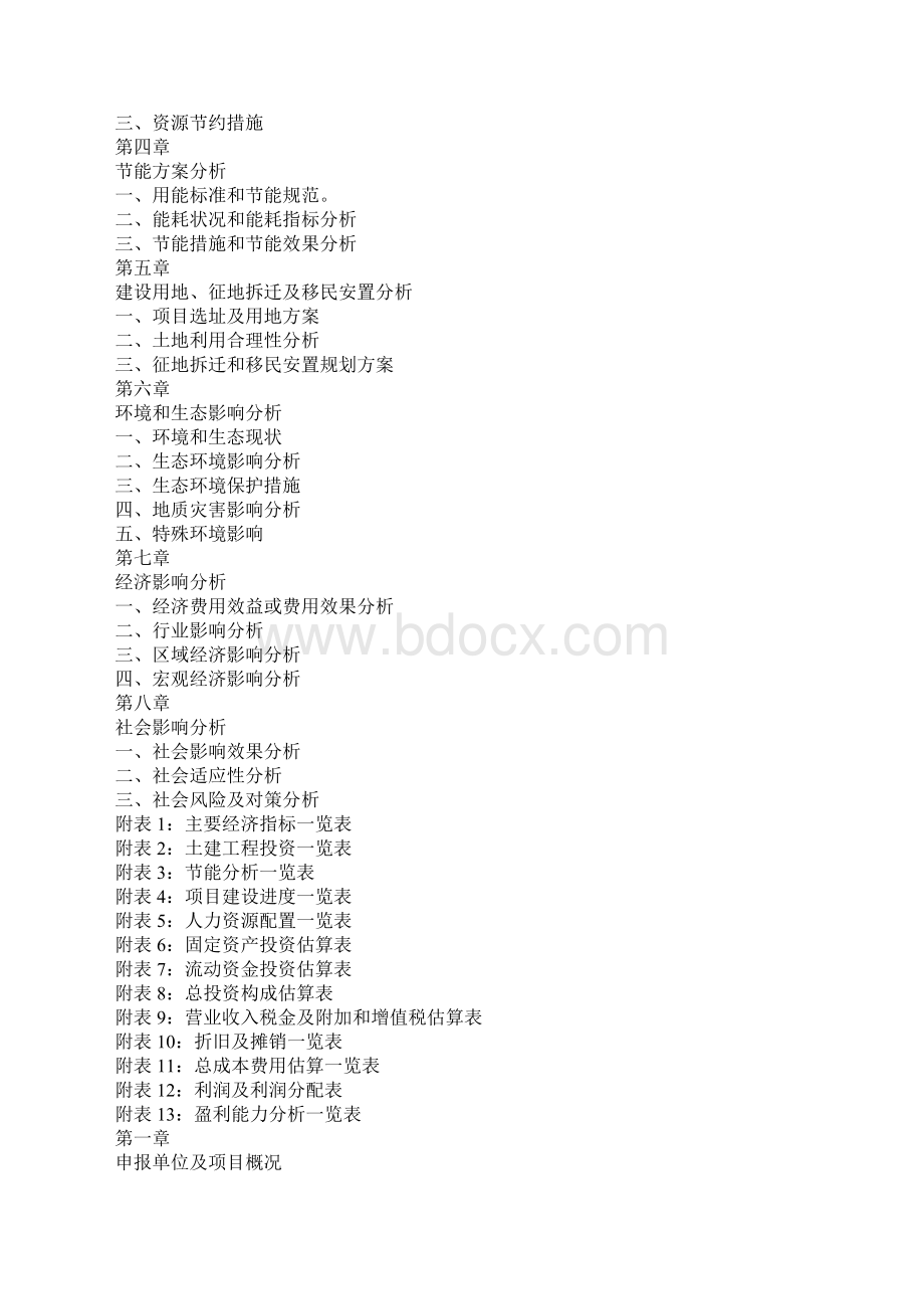 彩钢瓦项目实施方案文档格式.docx_第2页