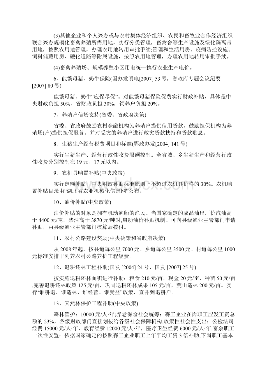 湖北省最新强农惠农政策.docx_第2页