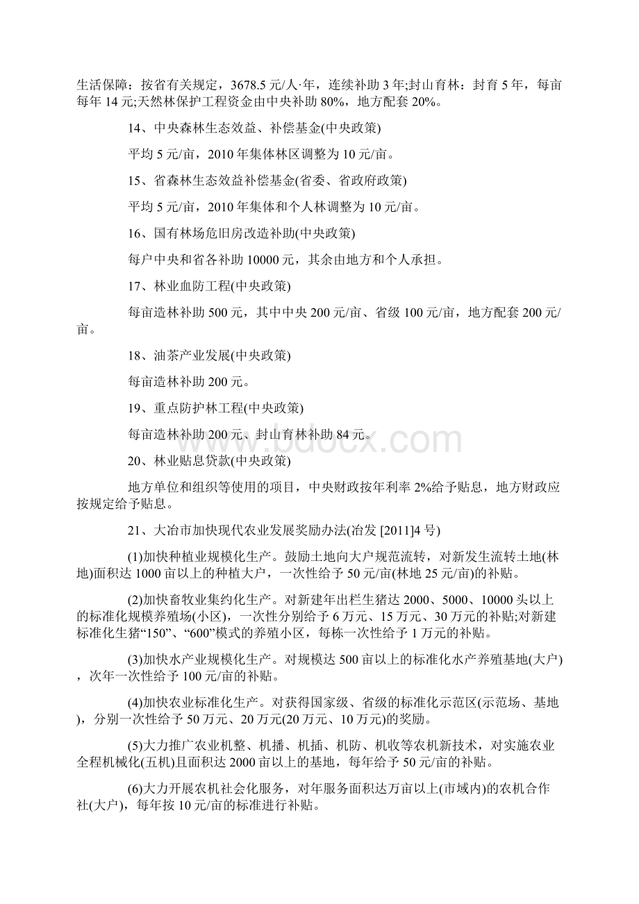 湖北省最新强农惠农政策.docx_第3页