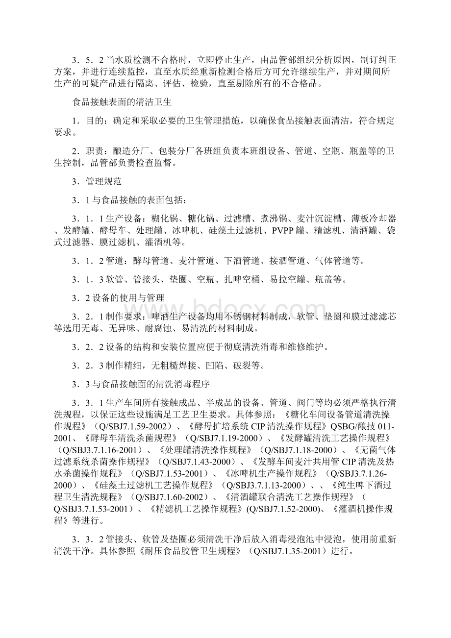 啤酒生产卫生标准操作程序文档格式.docx_第3页