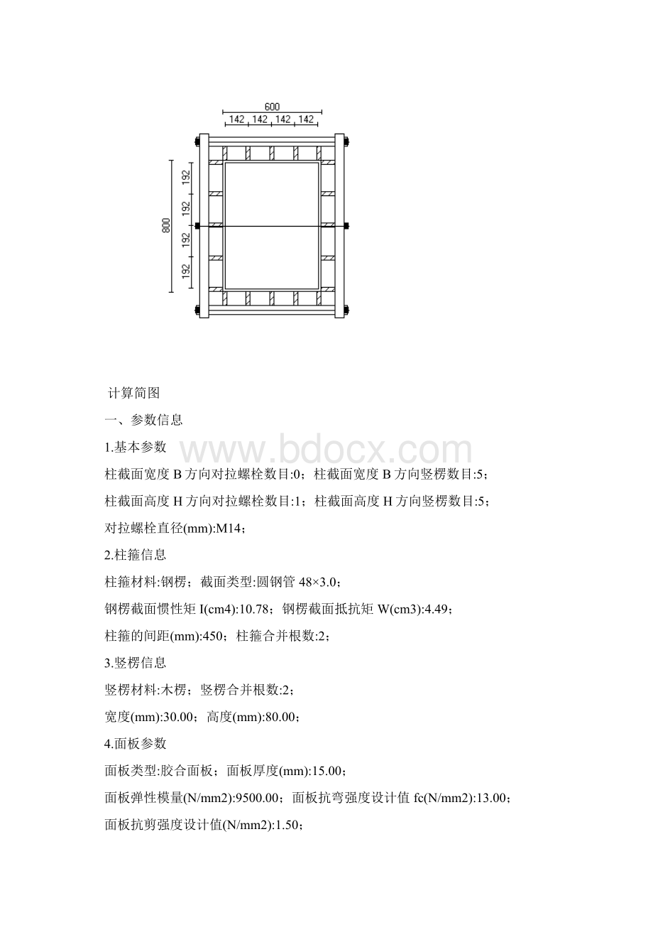 柱600模板计算书Word文件下载.docx_第2页