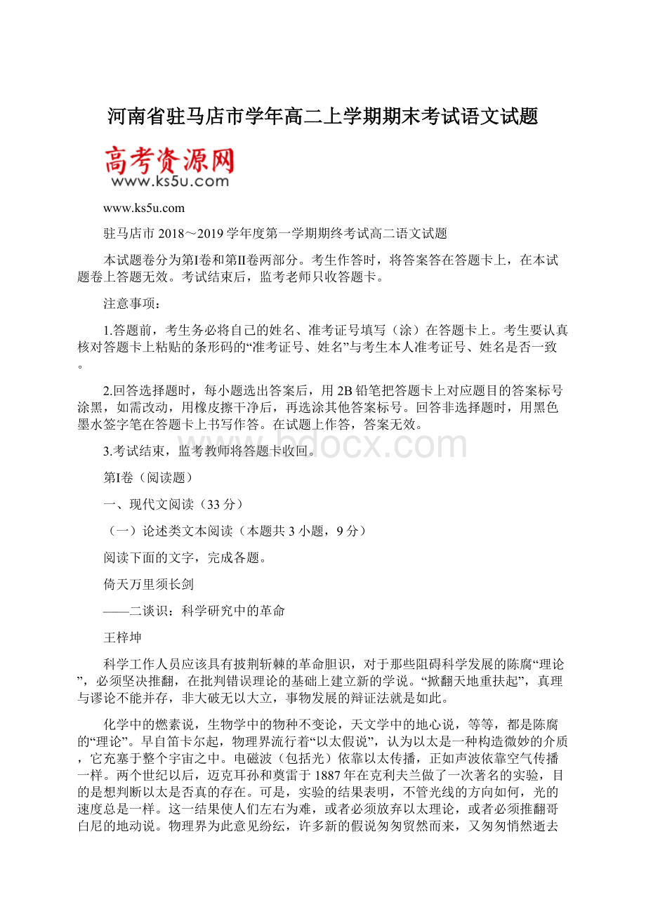 河南省驻马店市学年高二上学期期末考试语文试题.docx