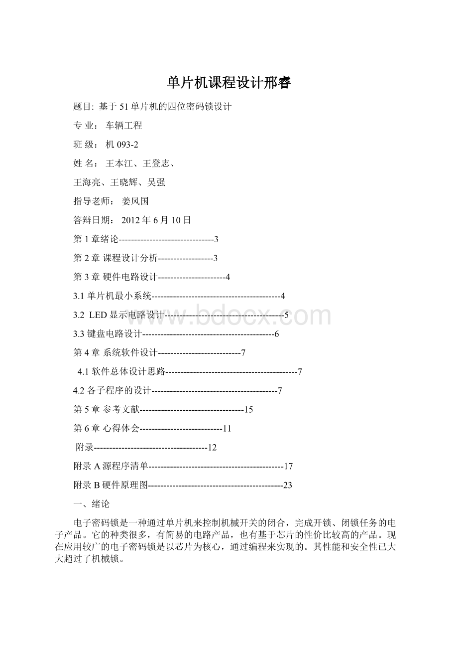 单片机课程设计邢睿.docx_第1页