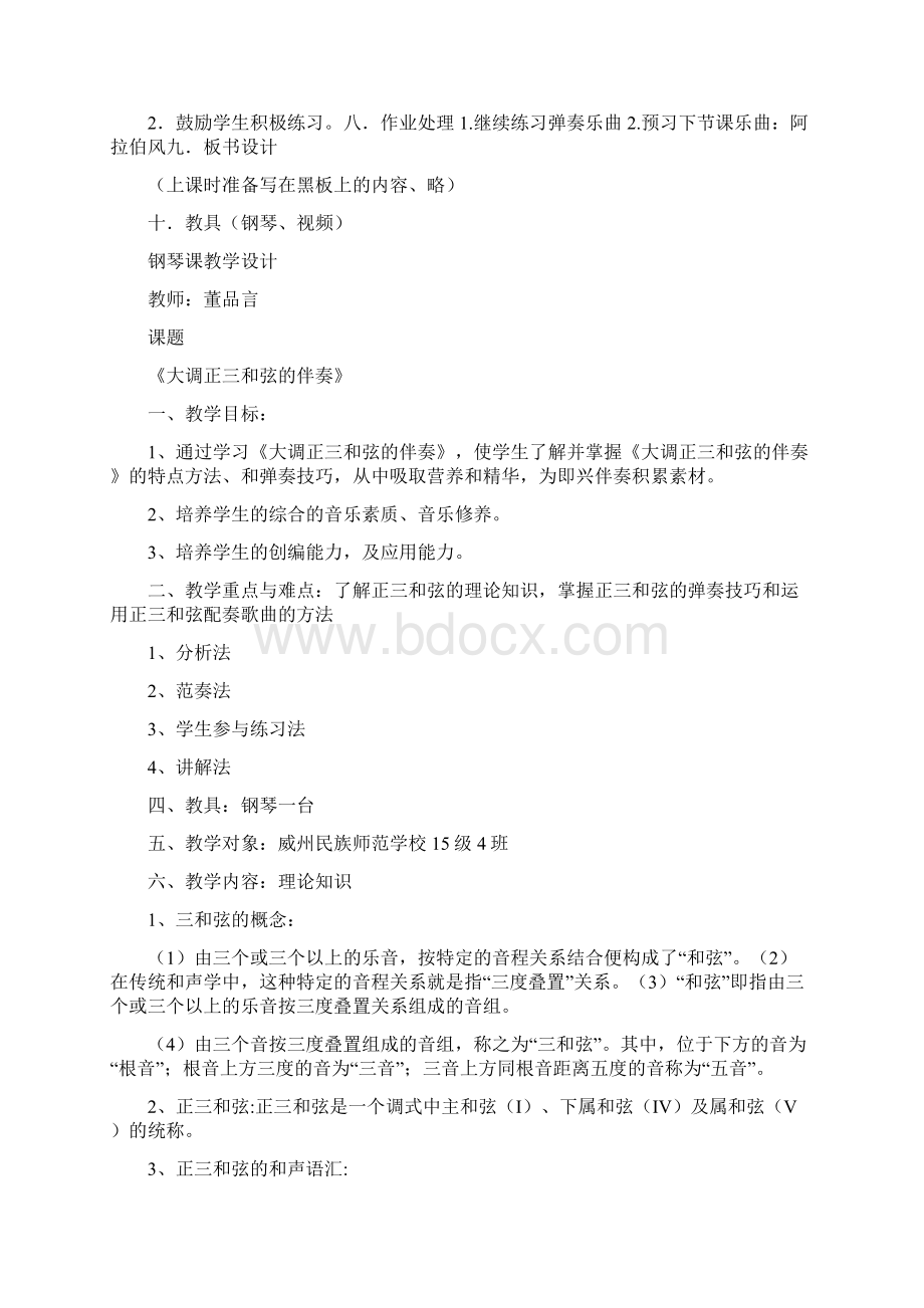 钢琴教学教案设计模板共4篇.docx_第2页