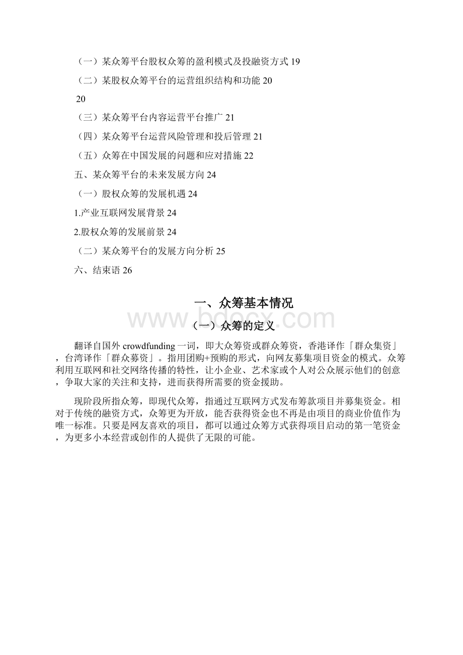 互联网众筹平台项目建设方案.docx_第2页