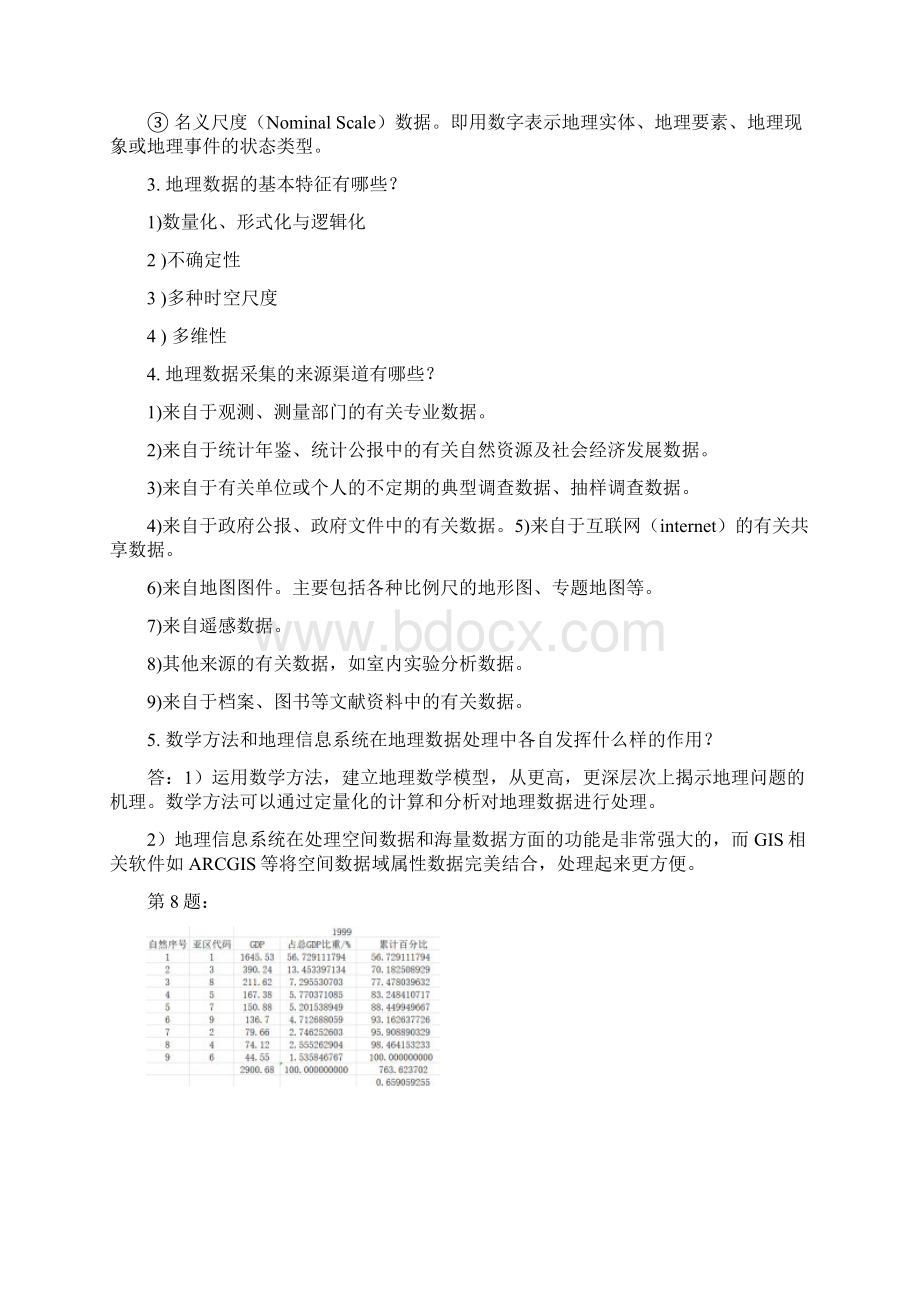 徐建华计量地理学课后习题.docx_第2页