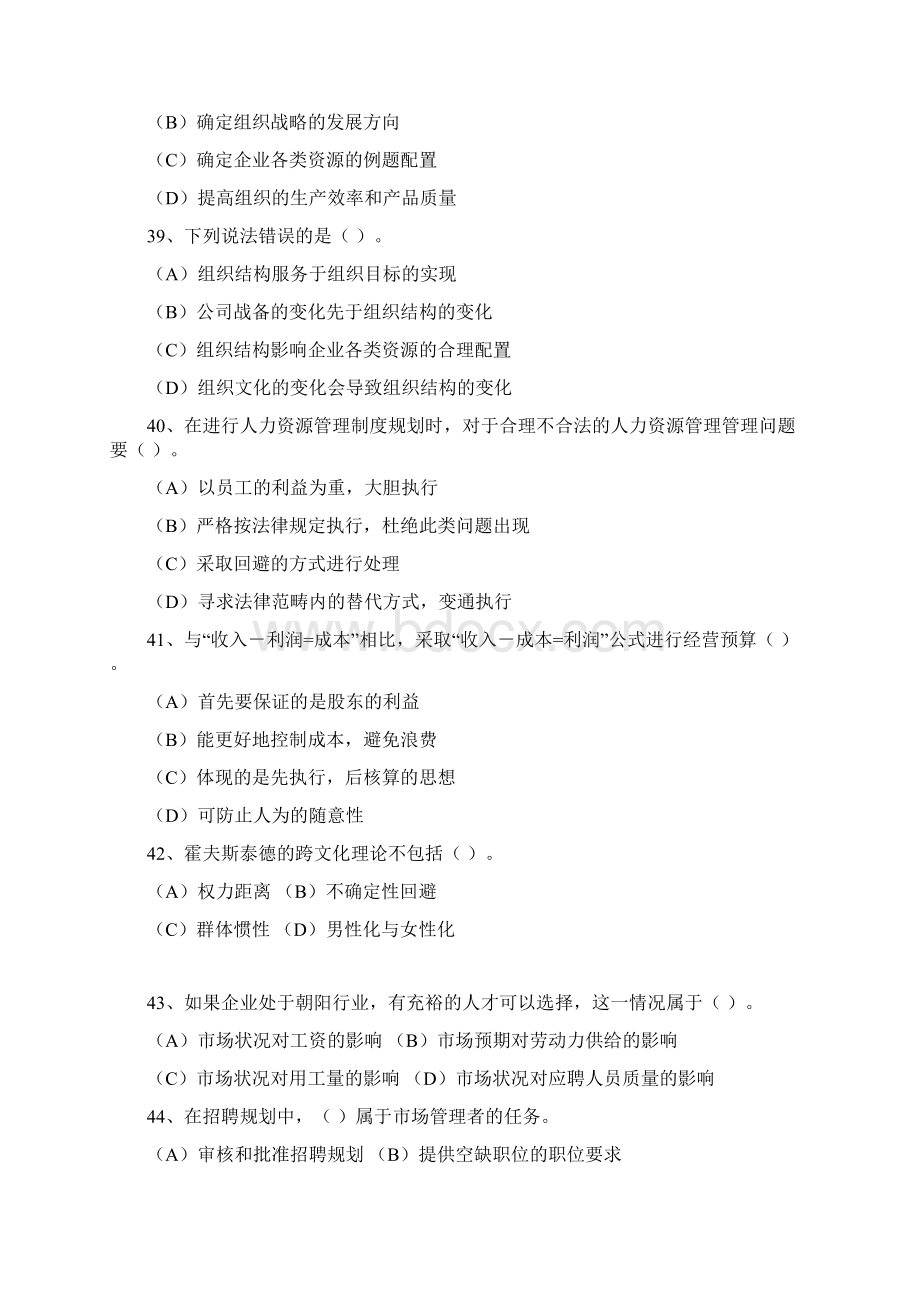 高级人力资源管理师理论试题Word格式文档下载.docx_第3页