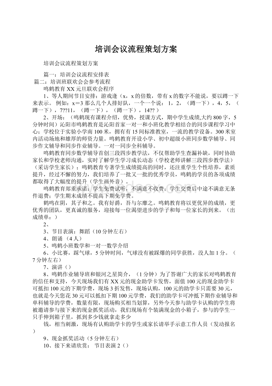 培训会议流程策划方案.docx_第1页