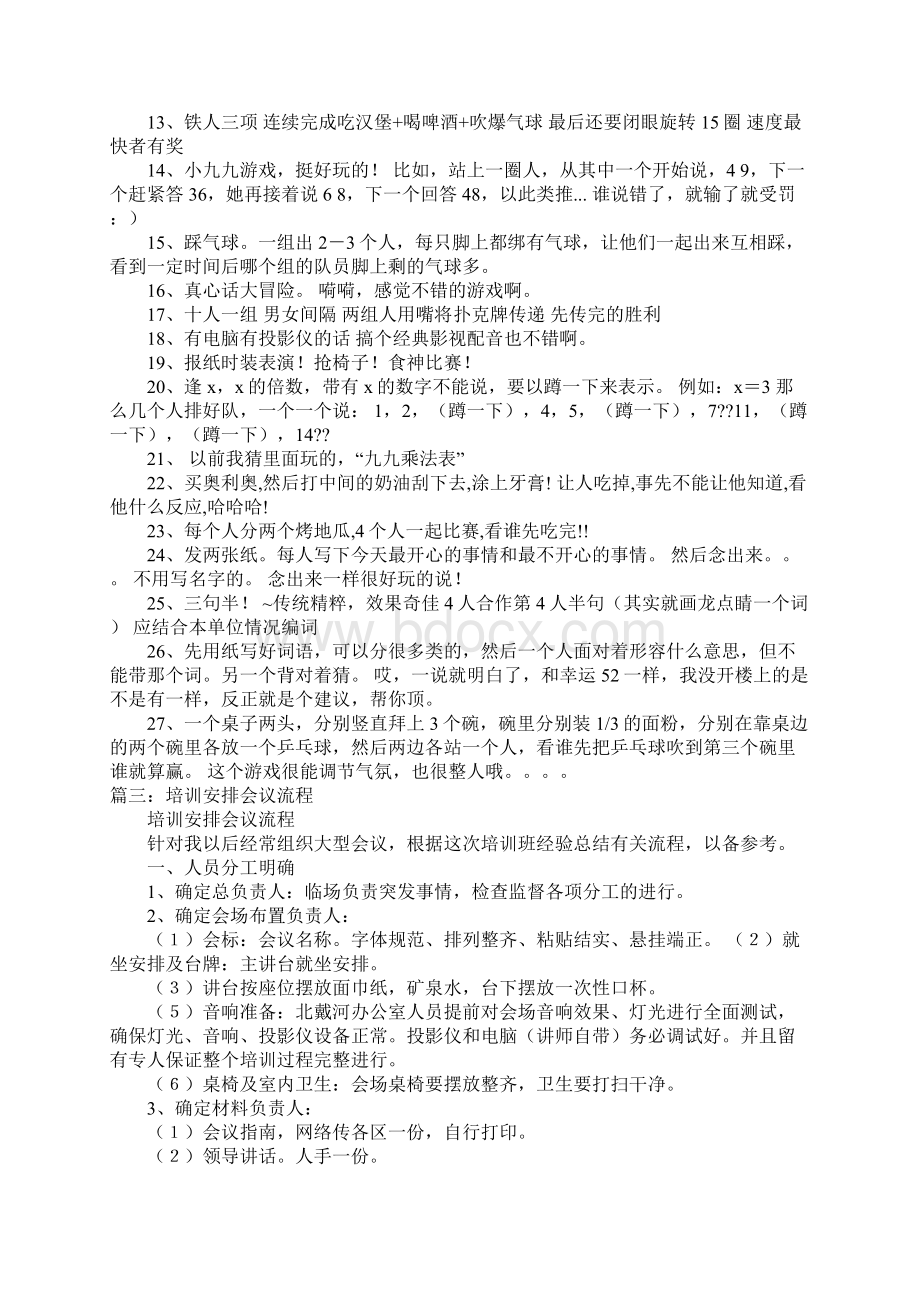 培训会议流程策划方案.docx_第3页