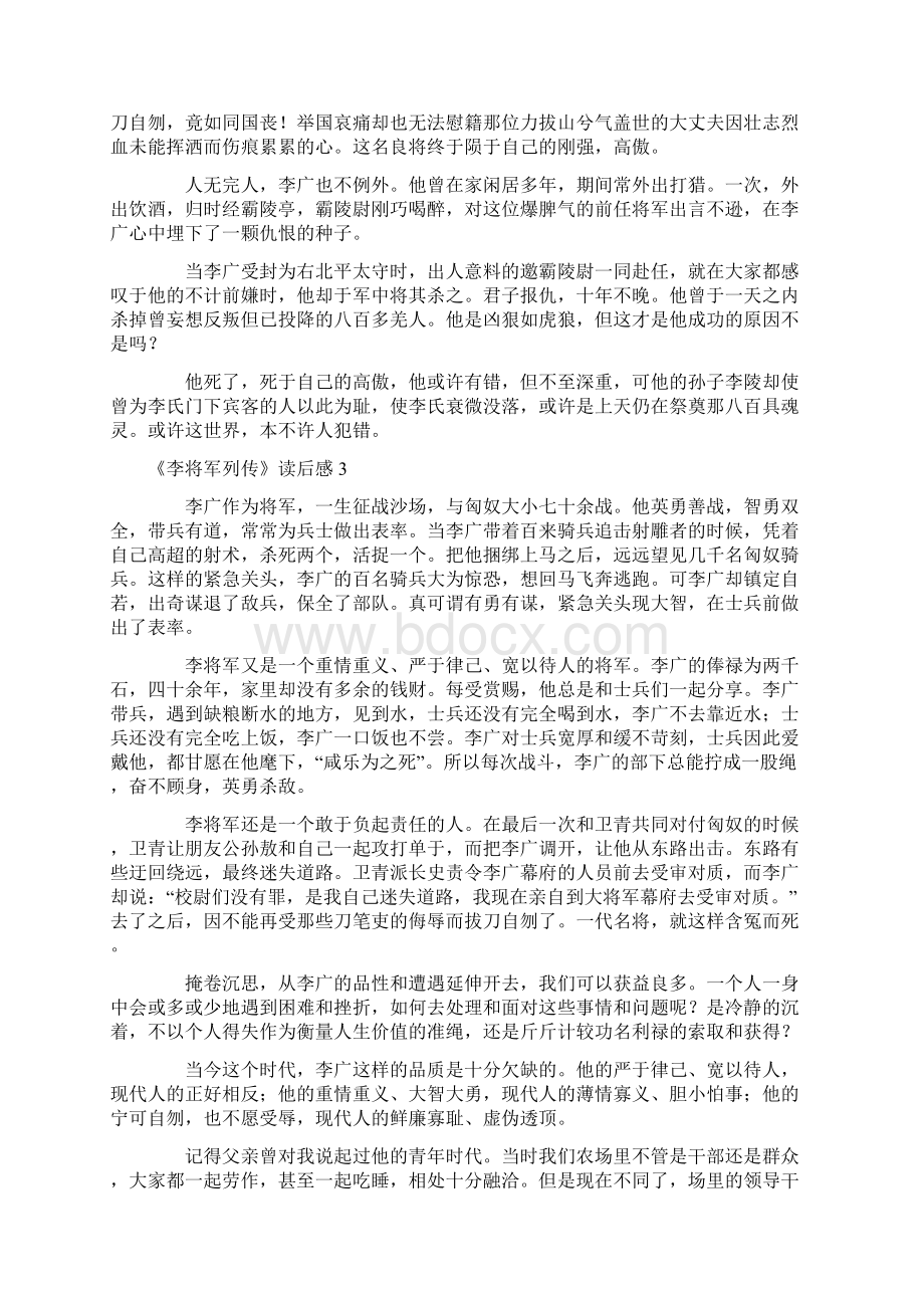 《李将军列传》读后感精选13篇.docx_第2页