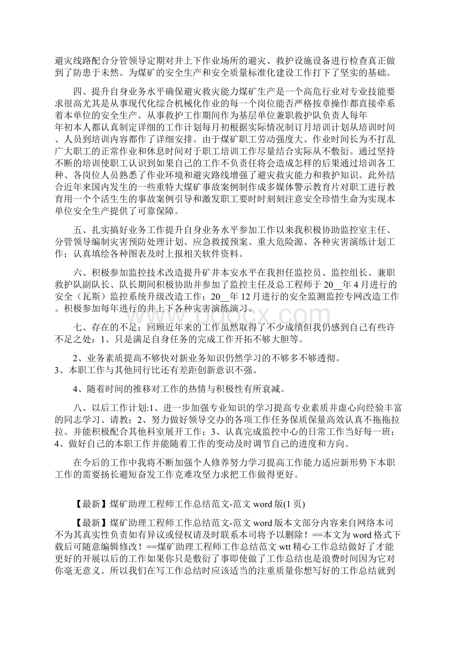 煤矿助理工程师个人工作总结文档格式.docx_第2页