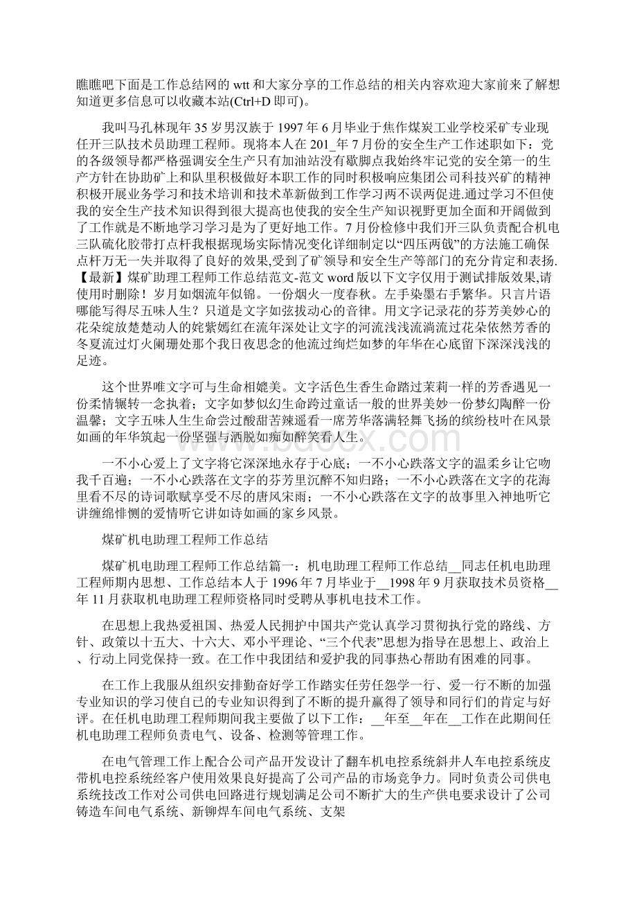 煤矿助理工程师个人工作总结文档格式.docx_第3页