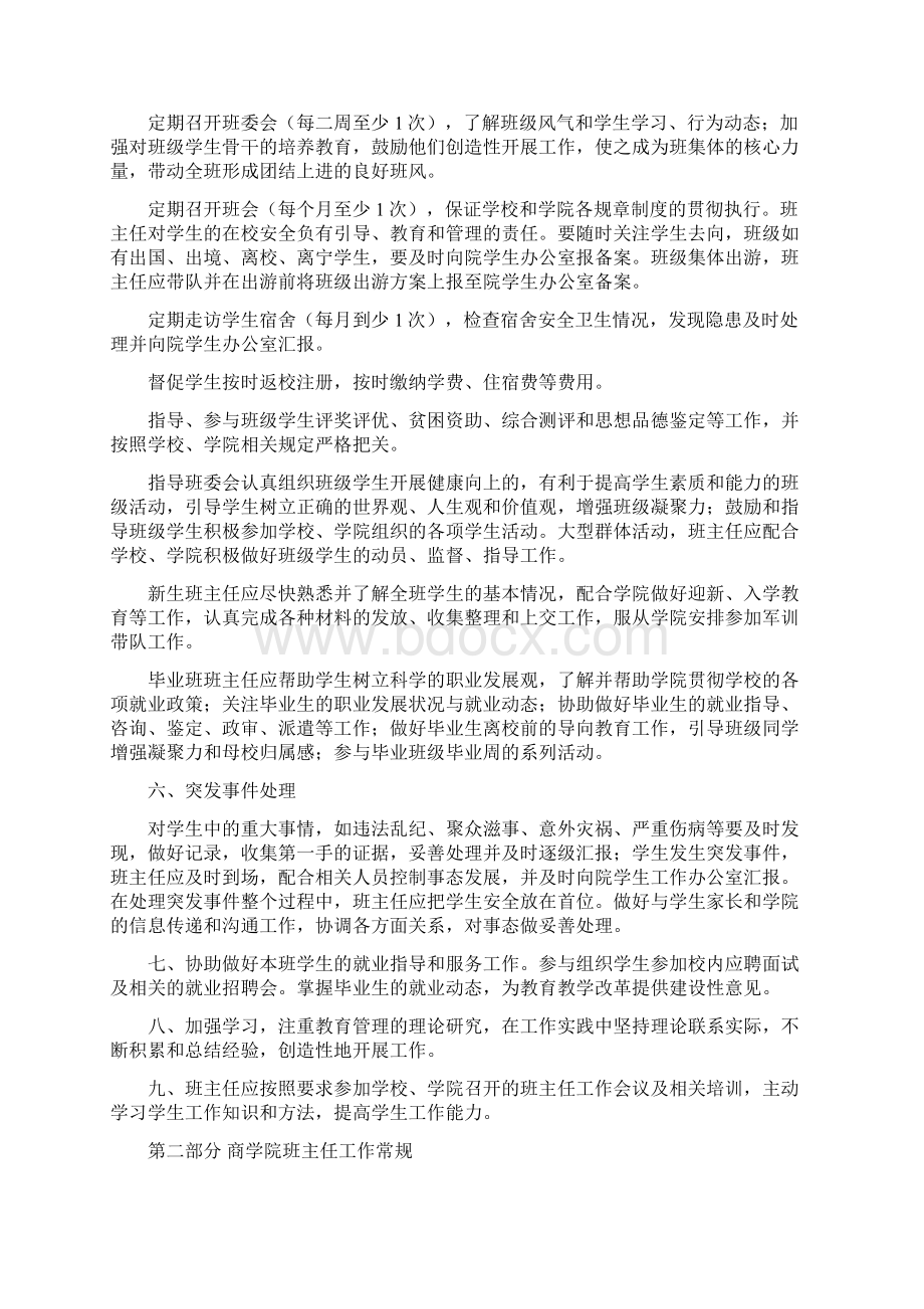 商学院班主任工作职责与实施方案试行.docx_第2页