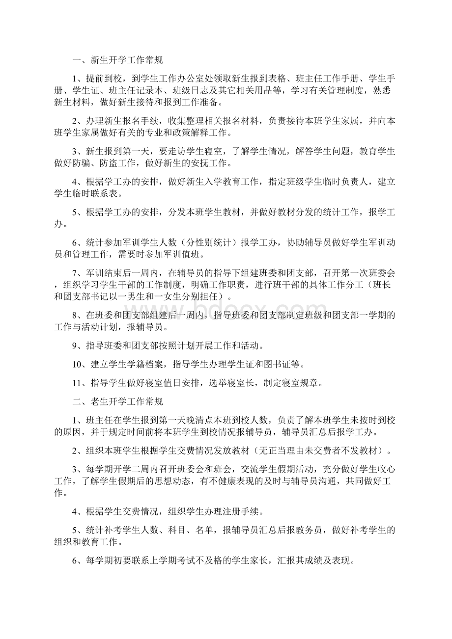 商学院班主任工作职责与实施方案试行.docx_第3页