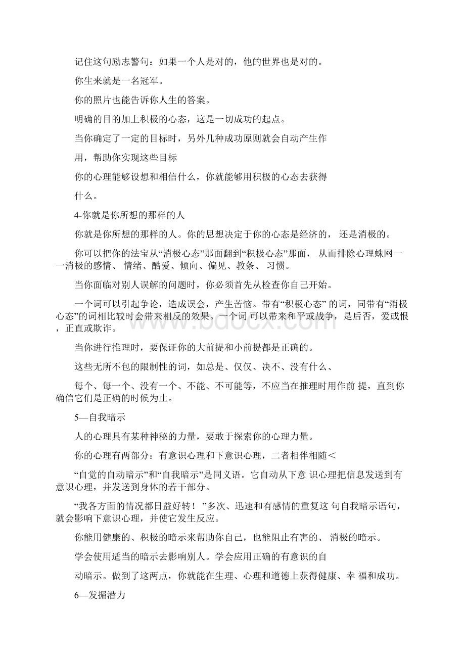 积极心态的力量.docx_第2页