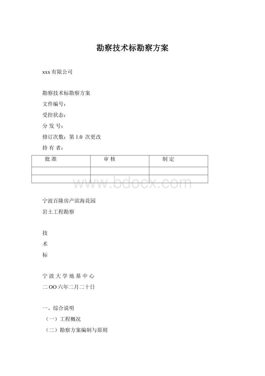 勘察技术标勘察方案文档格式.docx