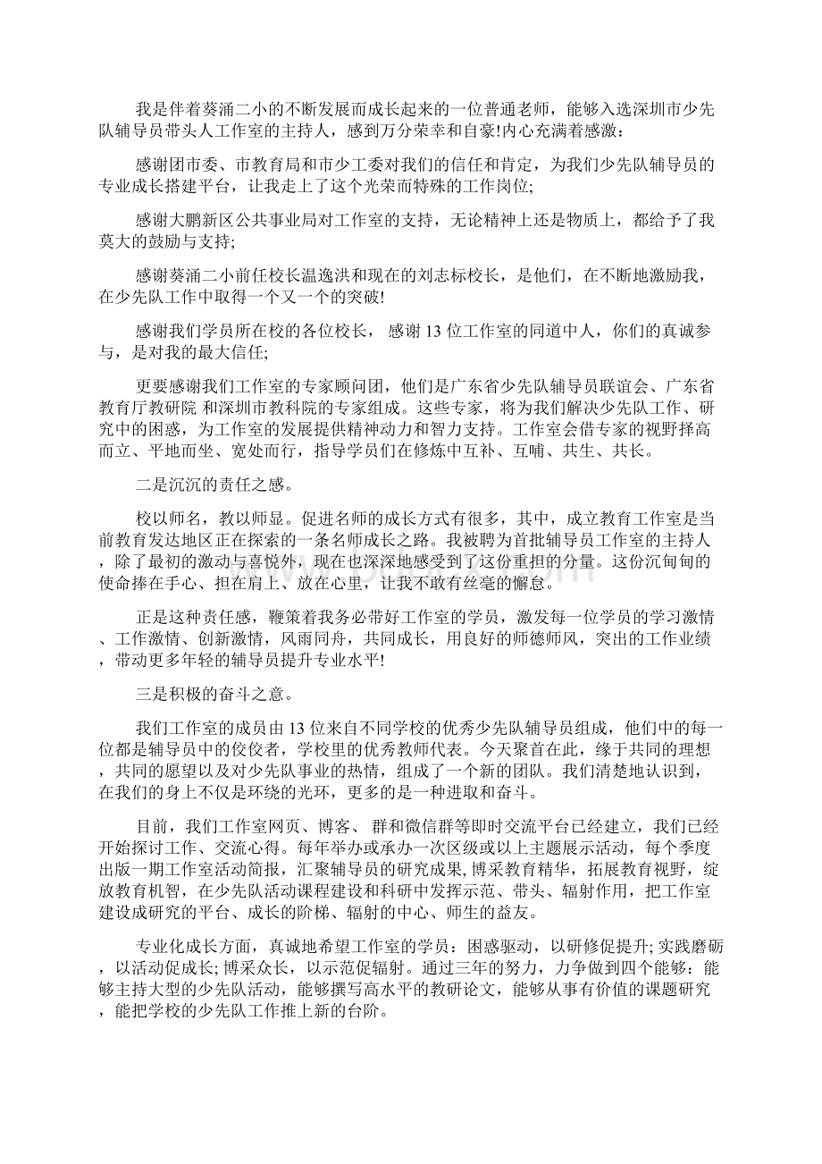 工作室揭牌仪式上的讲话Word文档下载推荐.docx_第2页