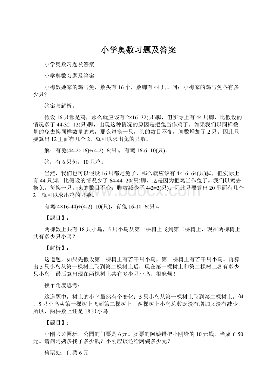 小学奥数习题及答案.docx