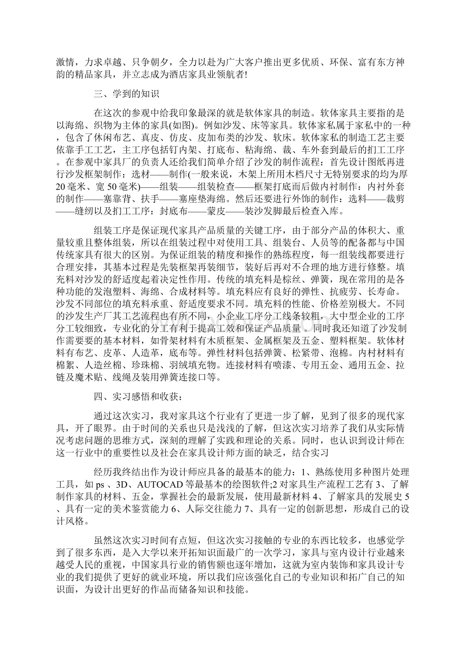 家具厂实习总结.docx_第3页