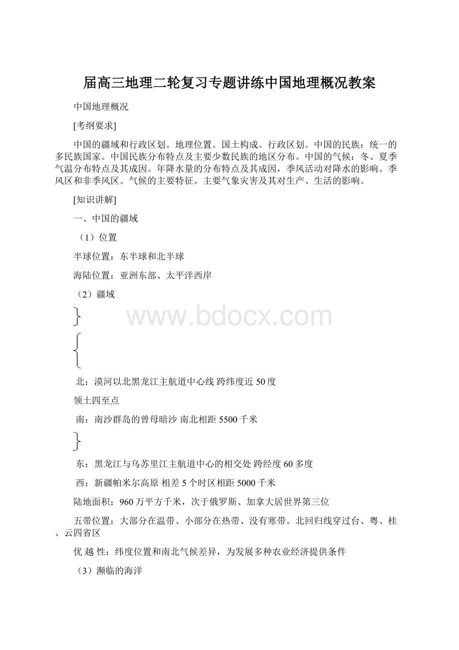 届高三地理二轮复习专题讲练中国地理概况教案.docx