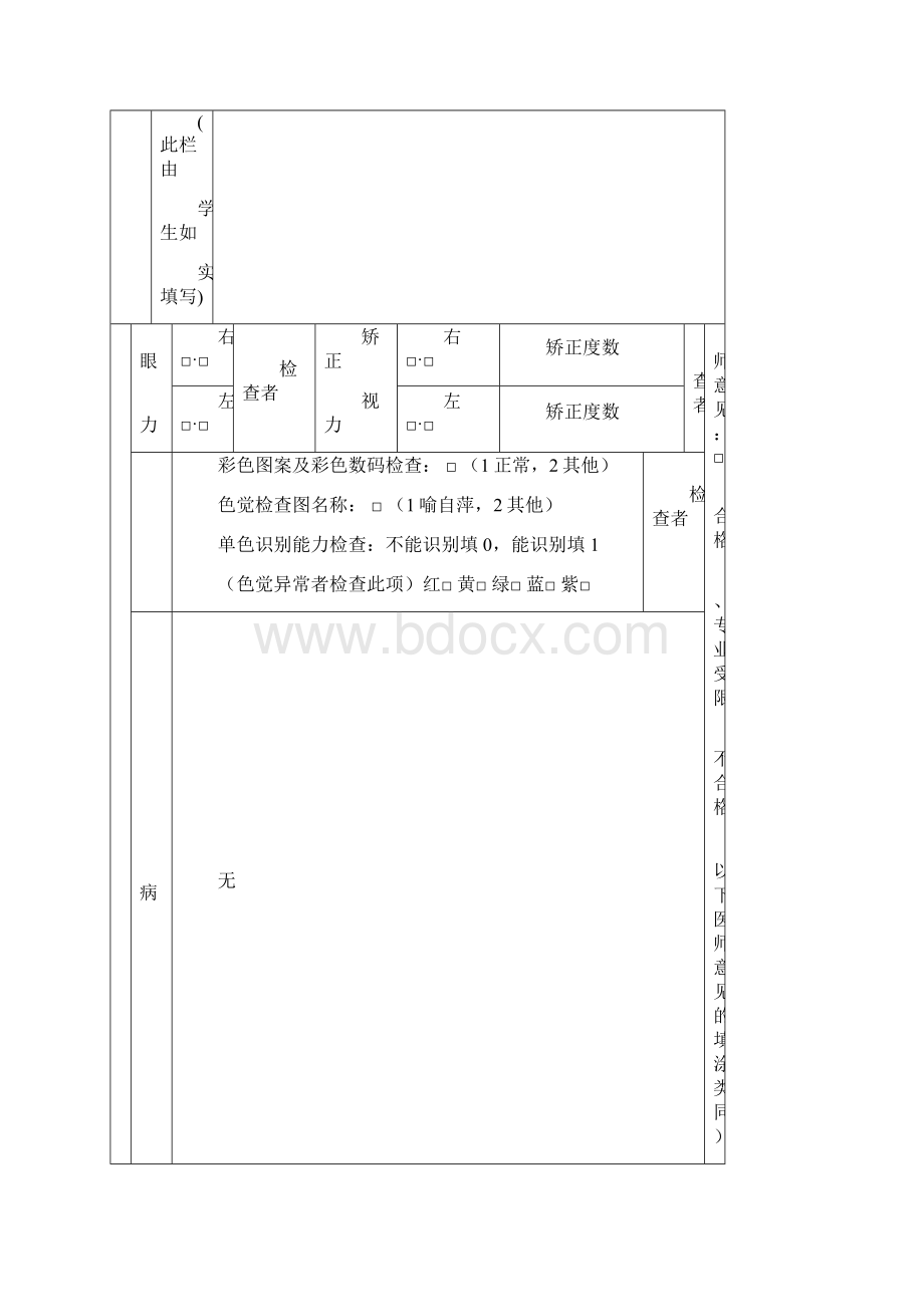 完整版湖南省普通高等学校招生考生报名登记表Word文档格式.docx_第3页