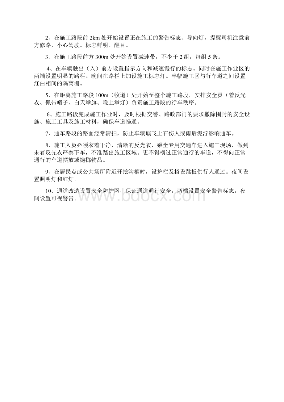 道路施工交通管制方案.docx_第2页