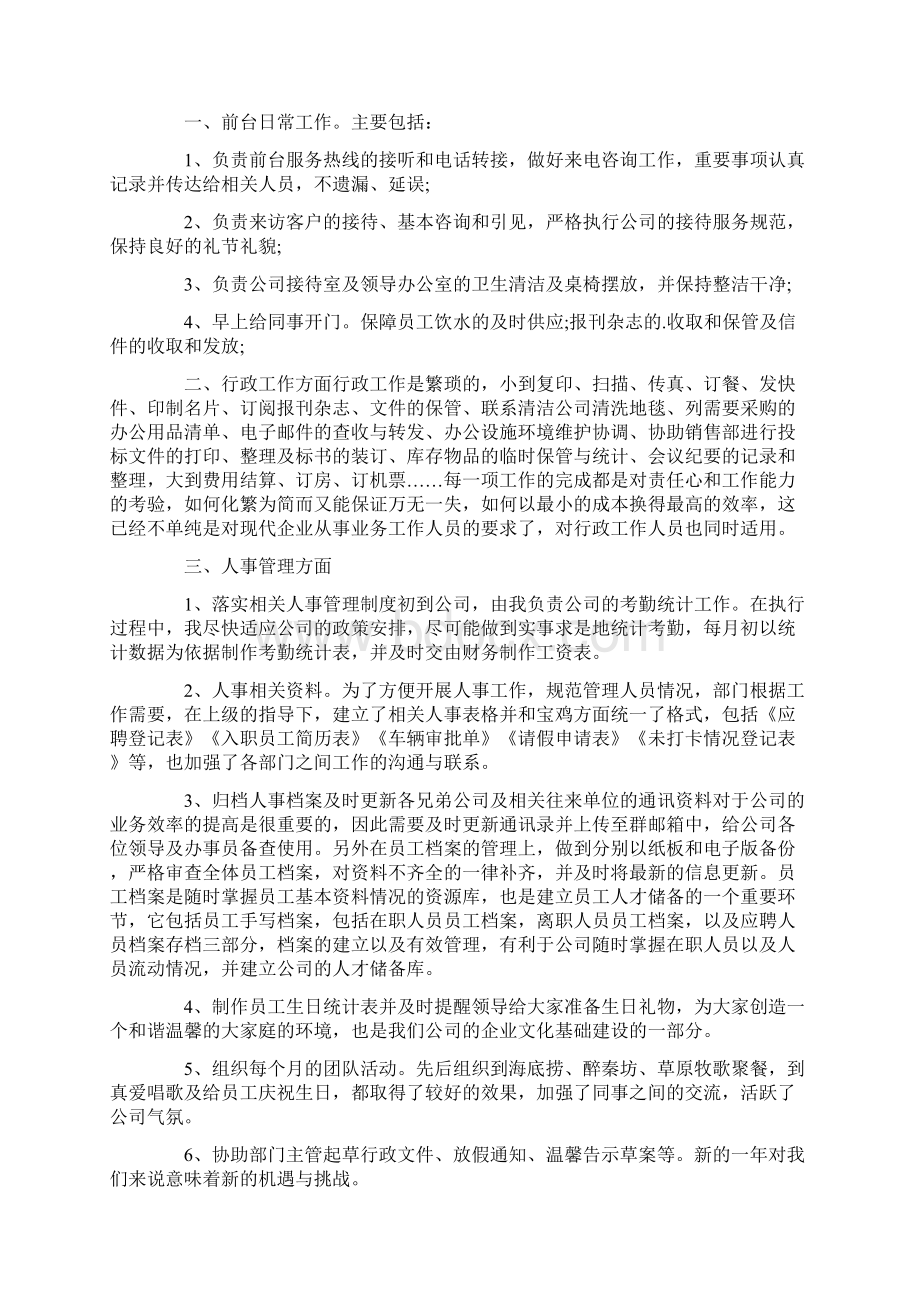 多篇行政部门人员个人工作总结.docx_第3页