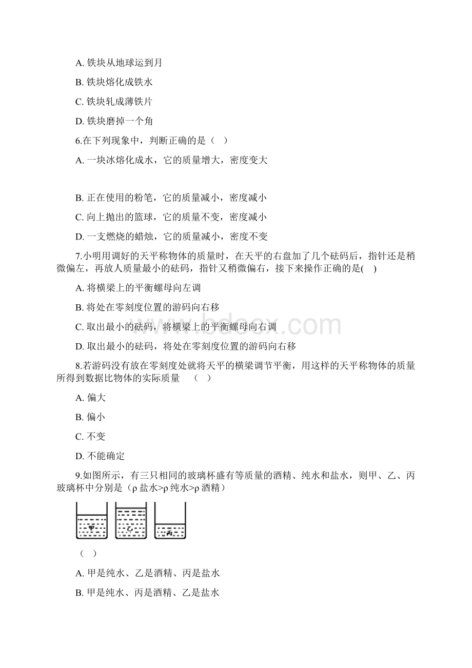 北师大版物理八年级上册第二章物质世界的尺度质量和密度同步巩固练习包含答案.docx_第2页