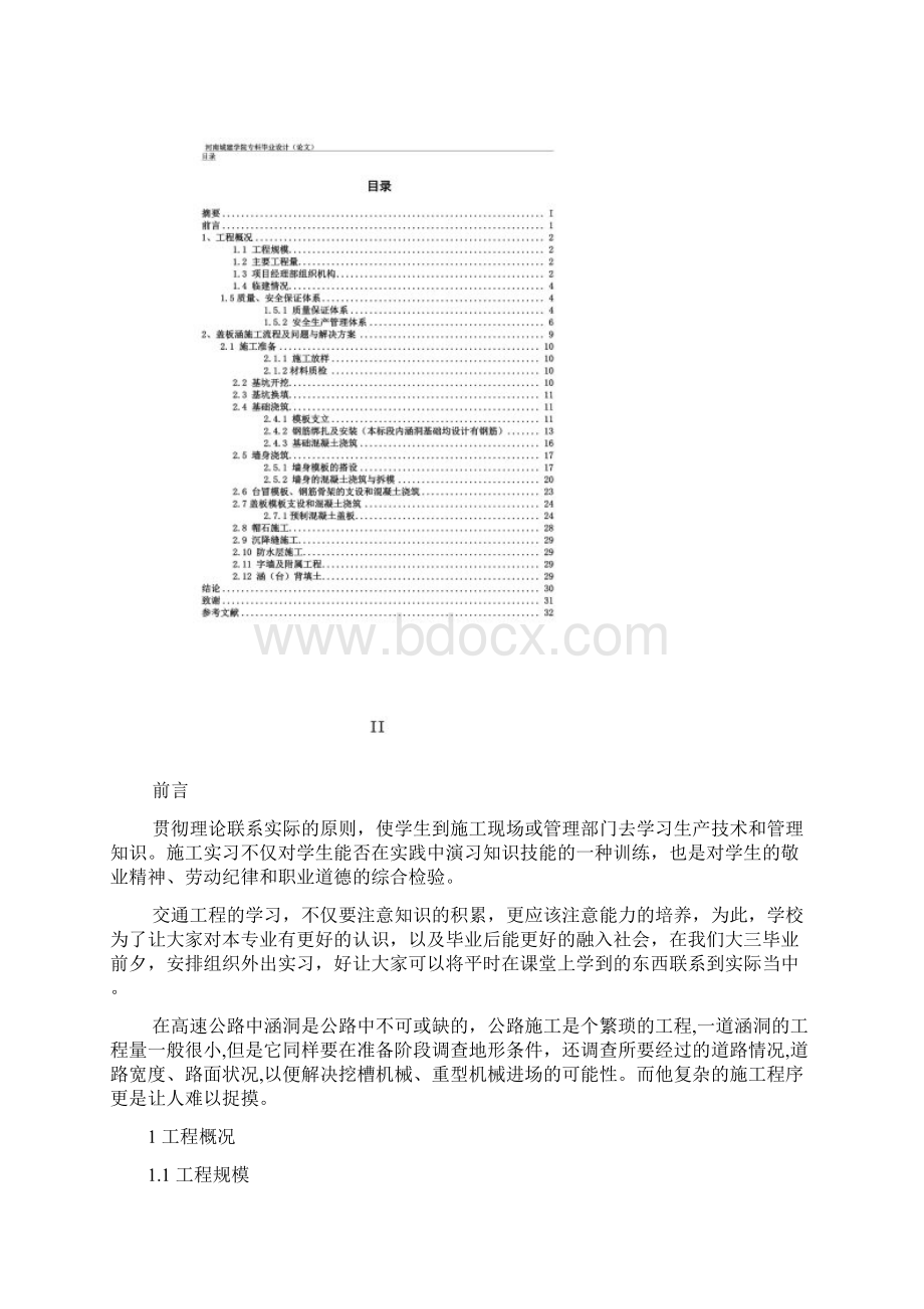 涵洞施工技术毕业论文Word文档下载推荐.docx_第3页