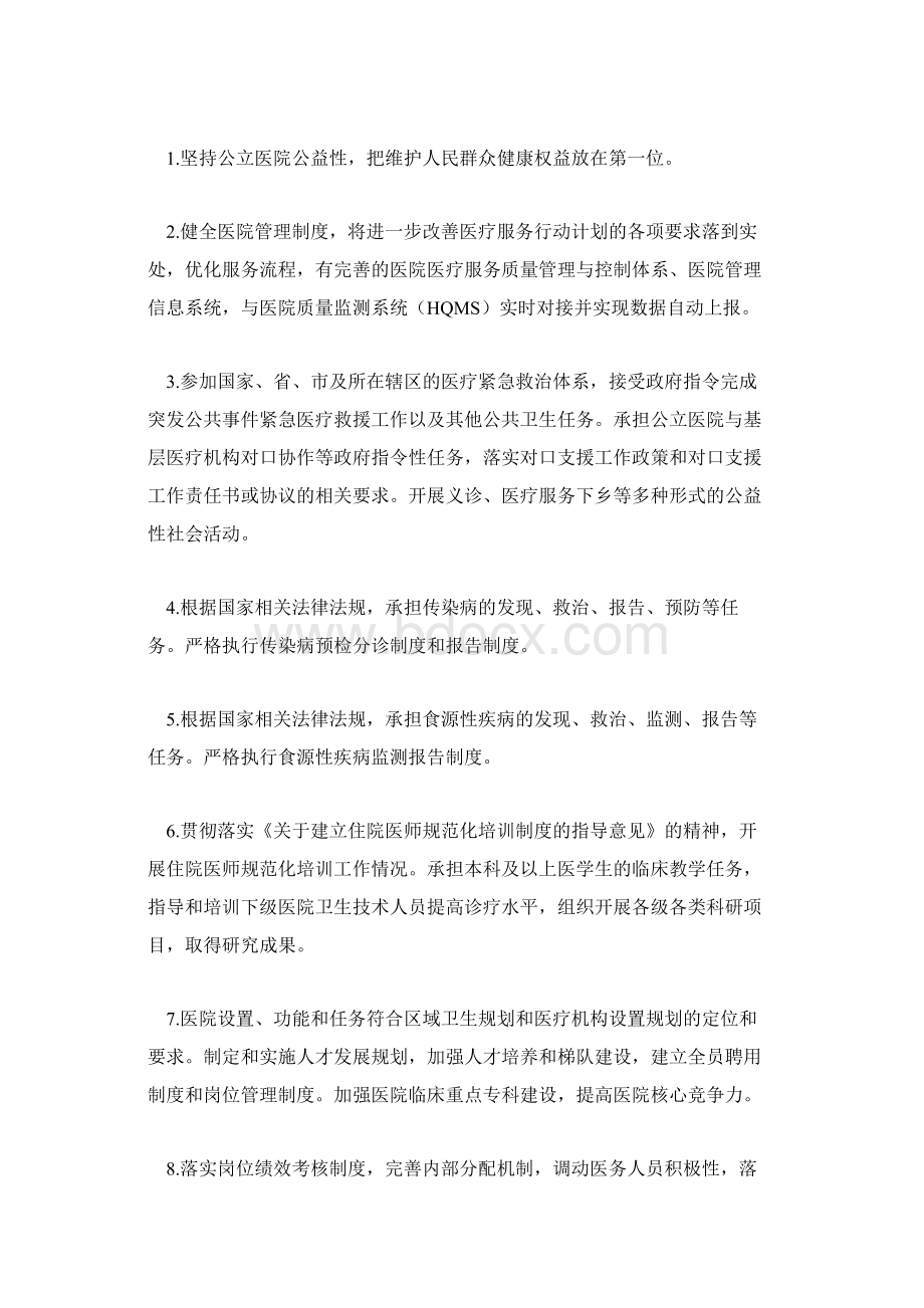 大型医院巡查工作方案度.docx_第3页