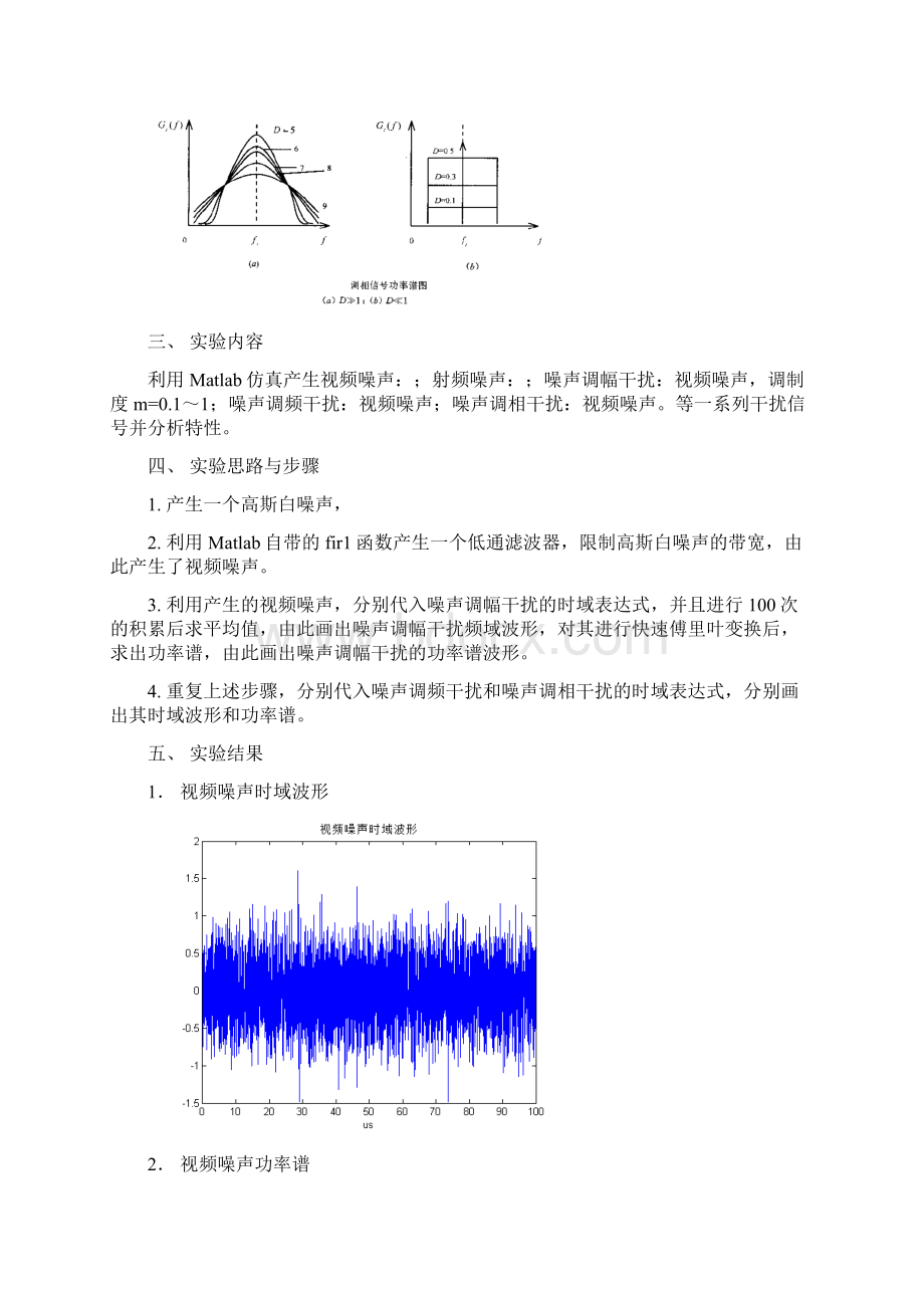 噪声干扰信号的Matlab仿真Word格式文档下载.docx_第3页