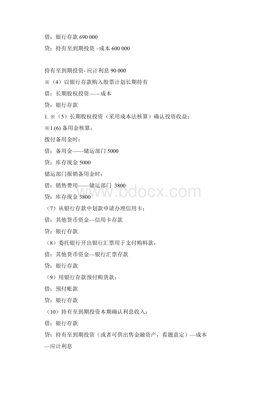 中级财务会计一单项业务题答案Word格式文档下载.docx_第2页