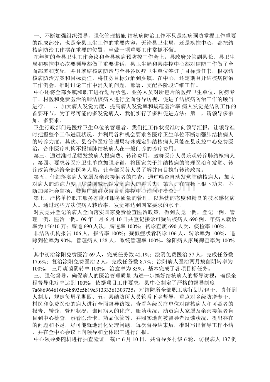 肺结核培训简报.docx_第2页