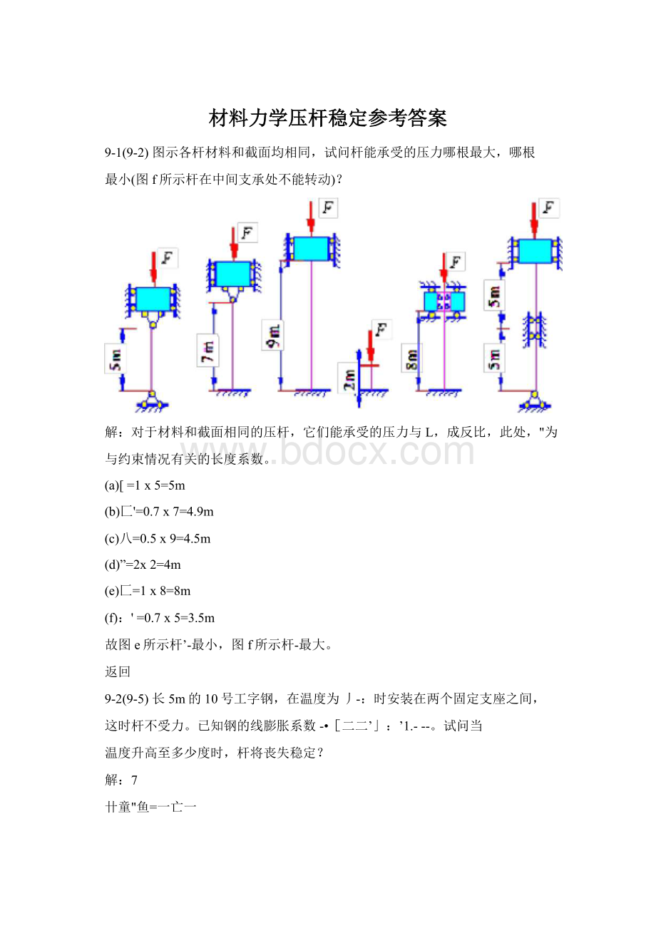 材料力学压杆稳定参考答案.docx_第1页