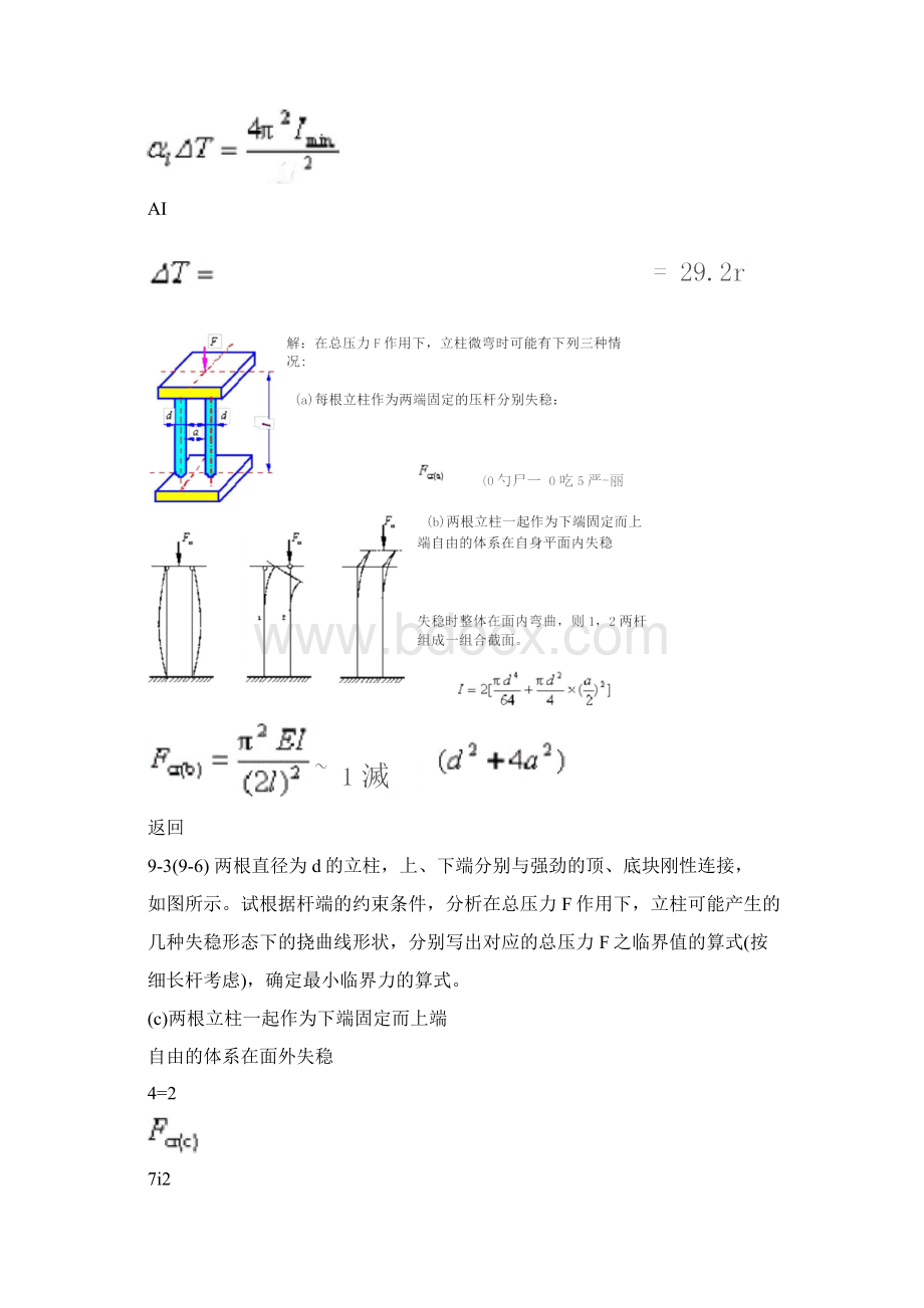 材料力学压杆稳定参考答案.docx_第2页